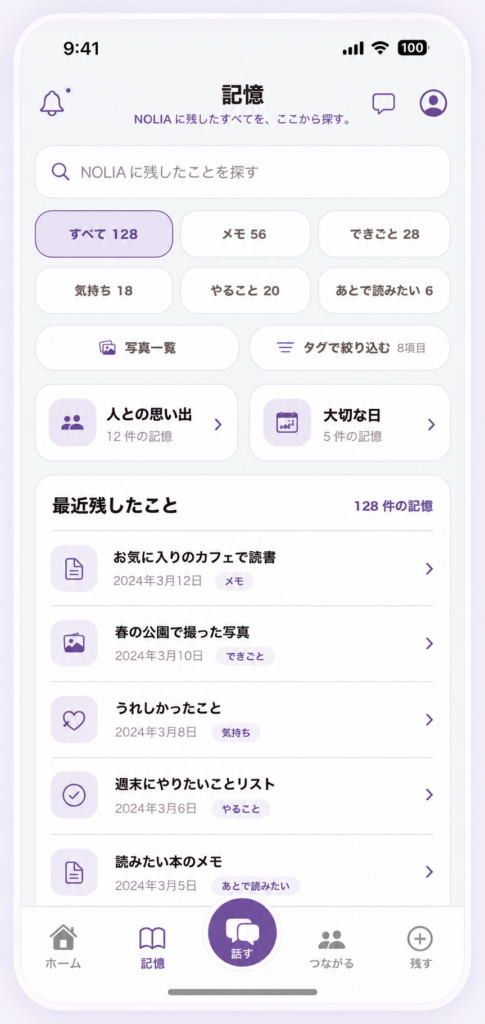NOLIAで記憶を見返す画面