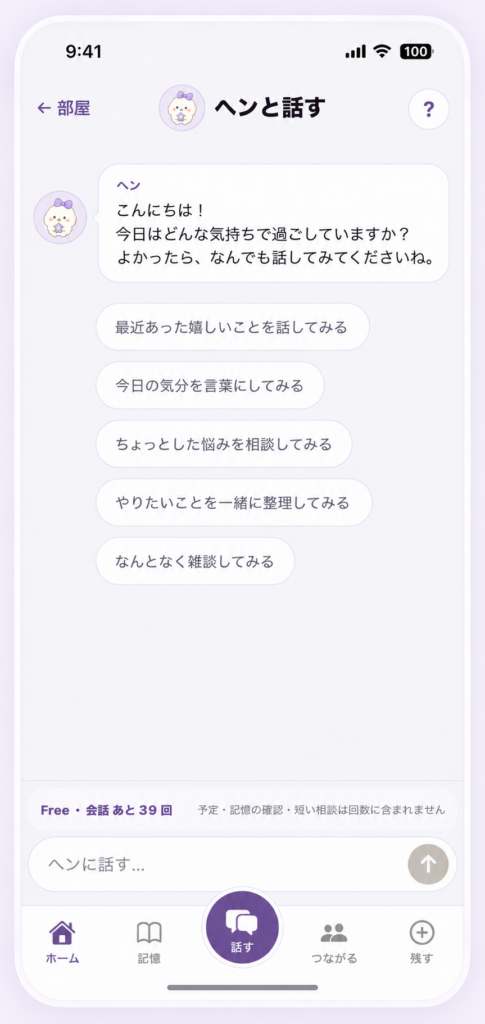 NOLIAと話す画面