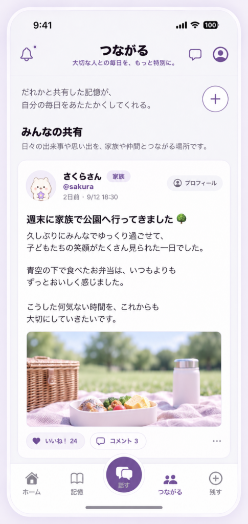 NOLIAのつながる画面