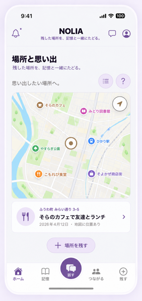 NOLIAで場所の記憶を見る画面