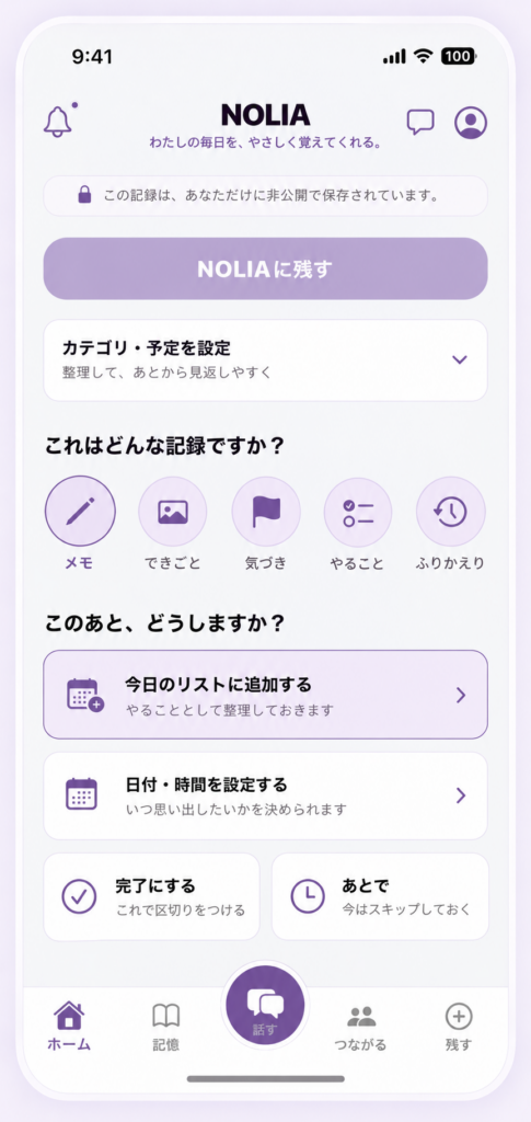 NOLIAで次の行動につなげる画面